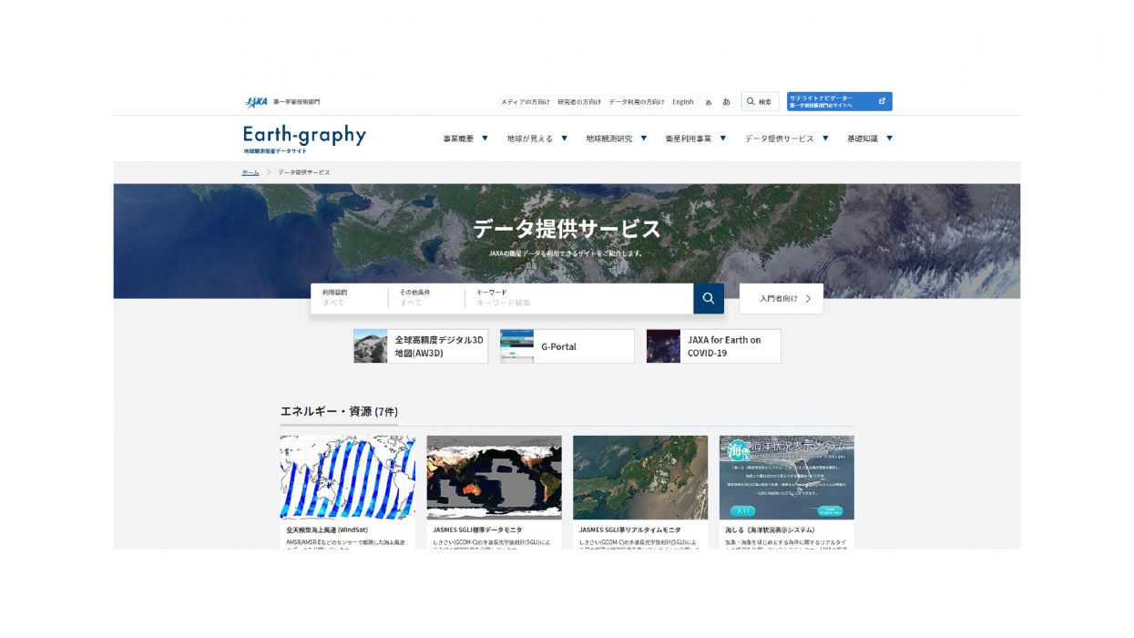 地球観測衛星データサイト「Earth-graphy」(https://earth.jaxa.jp/)