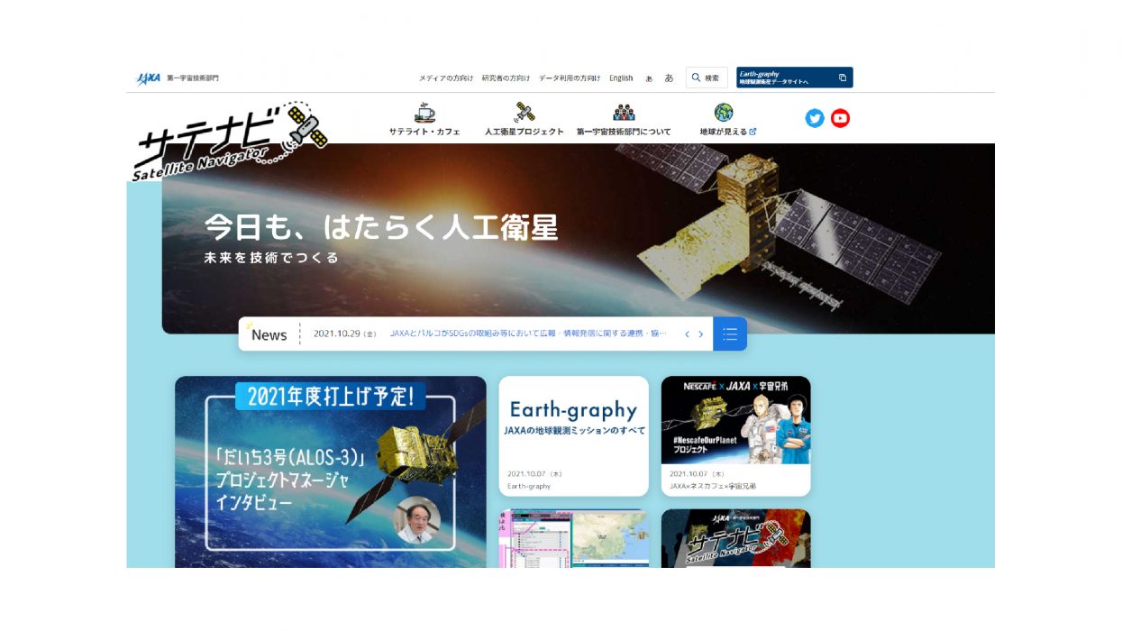 第一宇宙技術部門サイト「サテライトナビゲーター」(https://www.satnavi.jaxa.jp/)